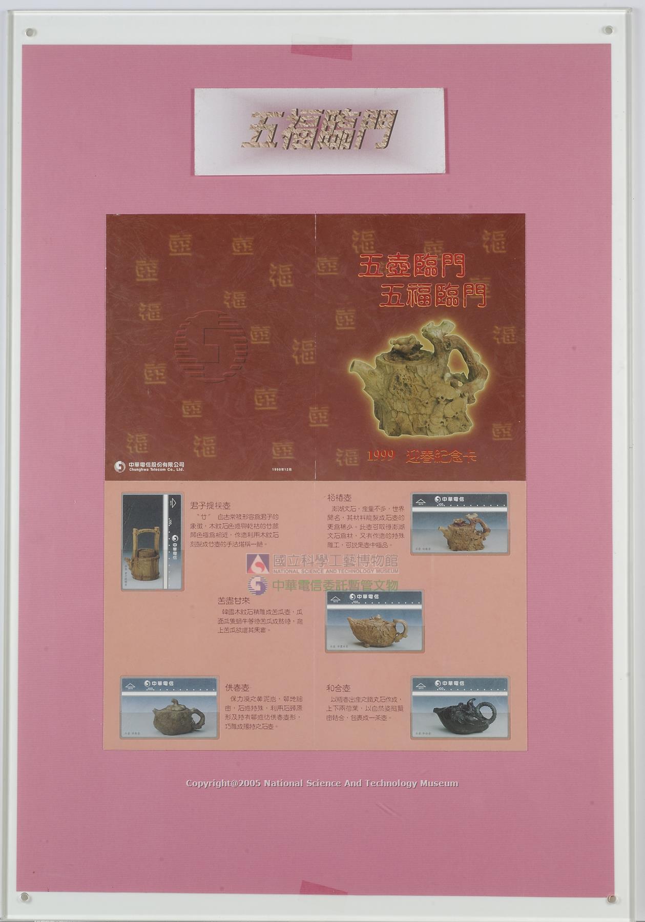 電話卡圖案-五福臨門