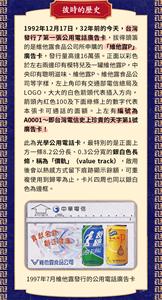 164_02_台灣第一張公用電話廣告卡