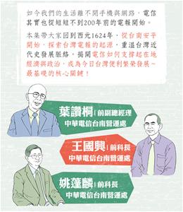 167_02_回到1624年，探索台灣電報的起源