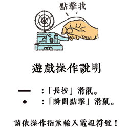 遊戲操作說明