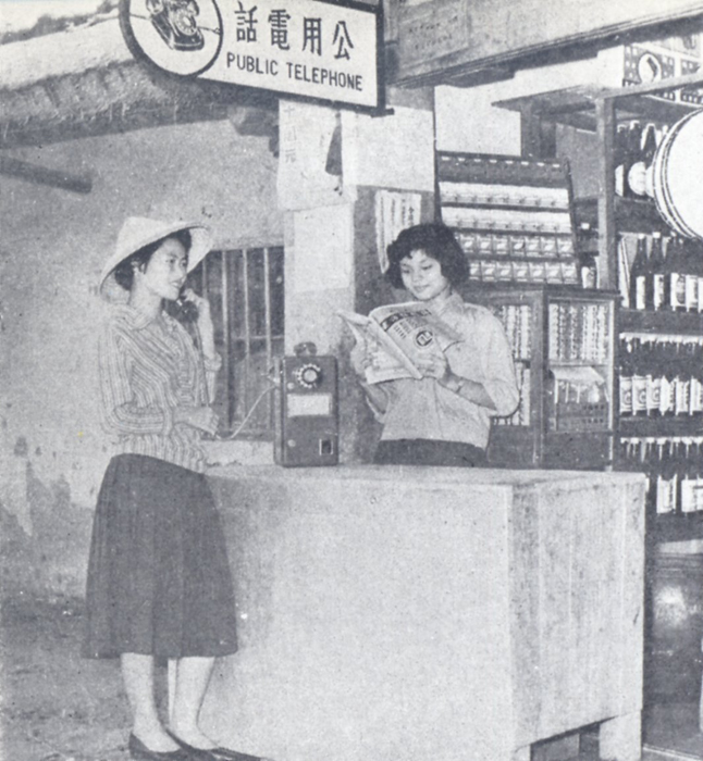 鄉村電話，1951年